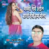 About Mammi Sanghe Aail Bani Dekhe Ham Mela Song